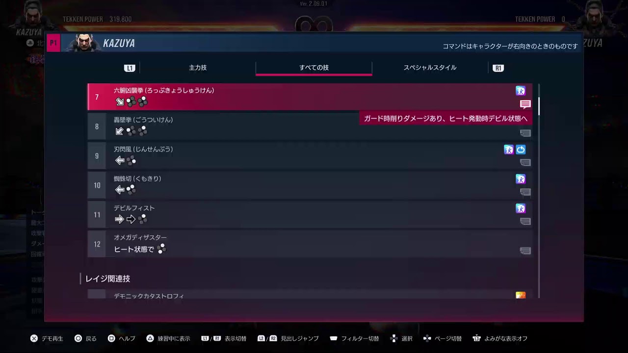 鉄拳 ps5 1080p tekken 224