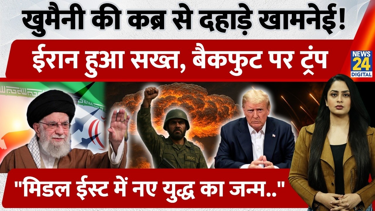 Iran Supreme Leader Khamenei ने America को ललकारा, Backfoot पर आए Trump | Khomeini | Middle East