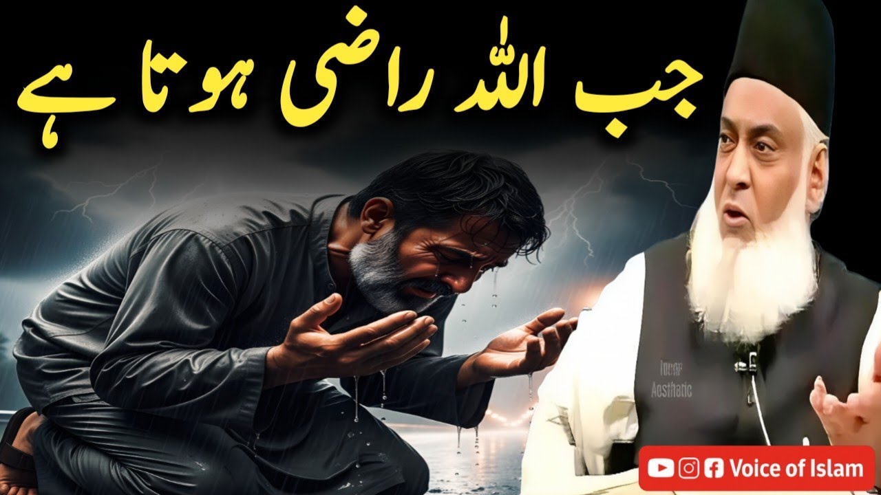 Jab Allah Razi Hota Hai  | Dr Israr Ahmed Bayan