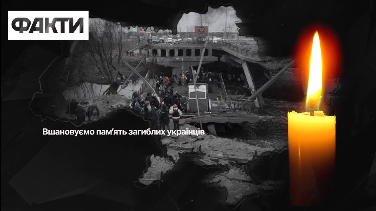Вшанування пам'яті загиблих - загальнонаціональна ХВИЛИНА МОВЧАННЯ в Україні