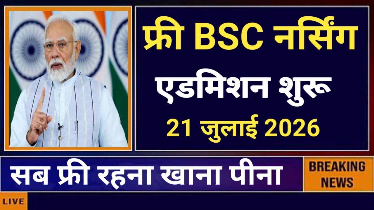 FREE BSC NURSING ADMISSION FORM START 21 JULY 2026