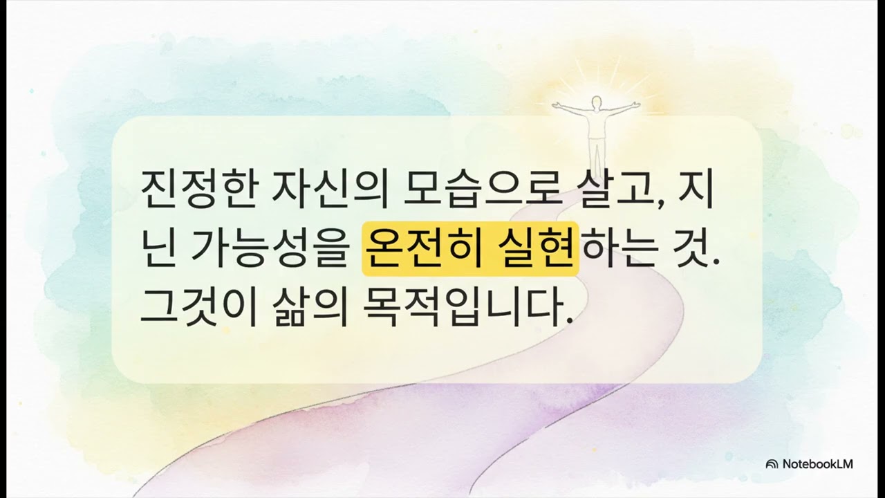 [스토리텔링] 12장. 내 삶을 사는 법