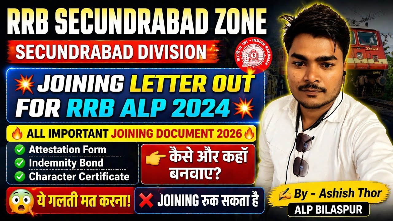 RRB ALP 2024 Joining Letter Out | Secunderabad Zone, Division | Railway Full Details + Document List
