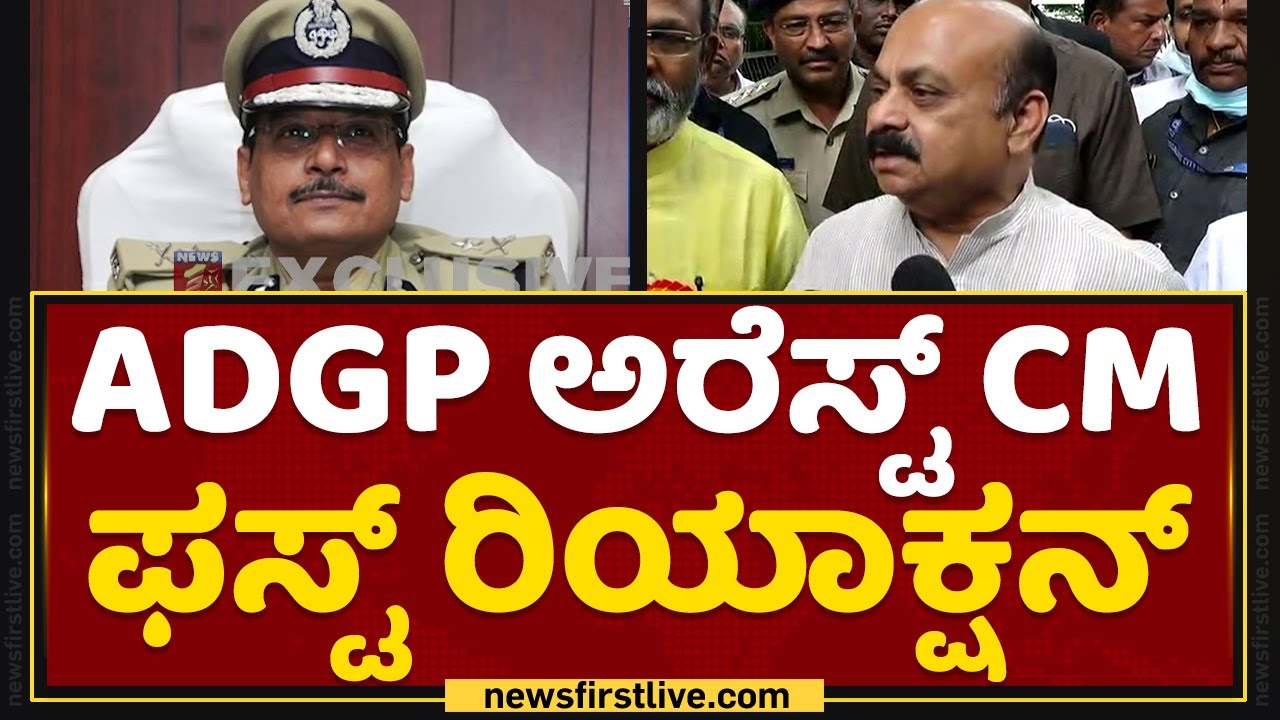 CM Basavaraj Bommai : ADGP ಅರೆಸ್ಟ್​ CM ಫಸ್ಟ್​ ರಿಯಾಕ್ಷನ್​​ | PSI Scam | ADGP Amrit Paul Arrested