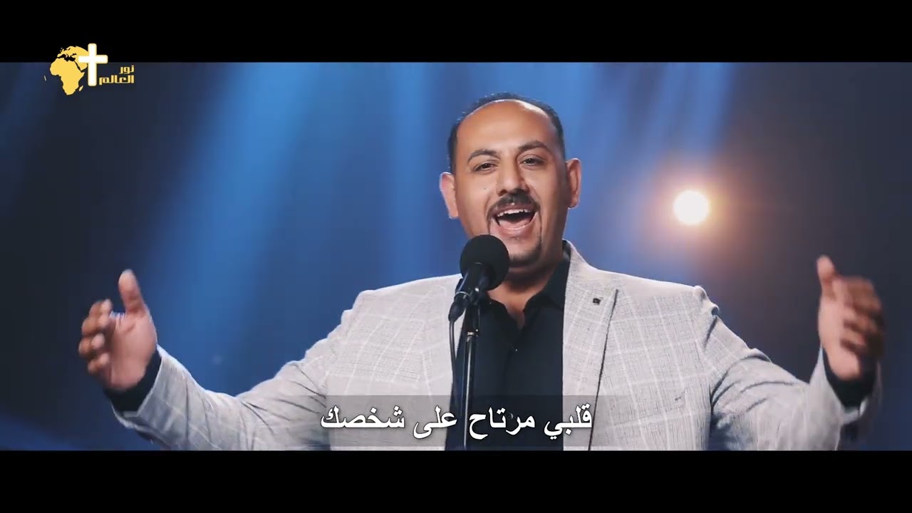 ما يحسن في عينيك - اسحق ممدوح