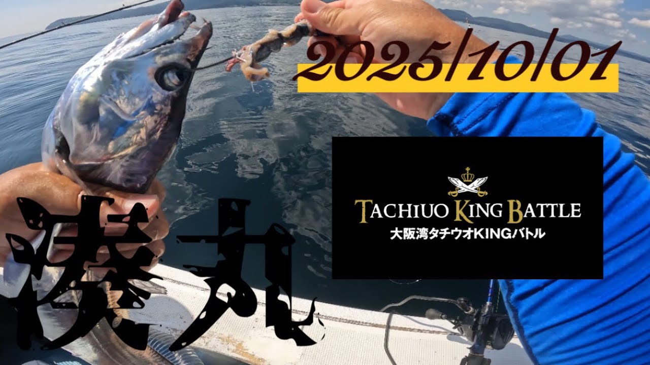 【大阪湾】2枚潮がヤバすぎてお祭りパラダイス【湊丸】