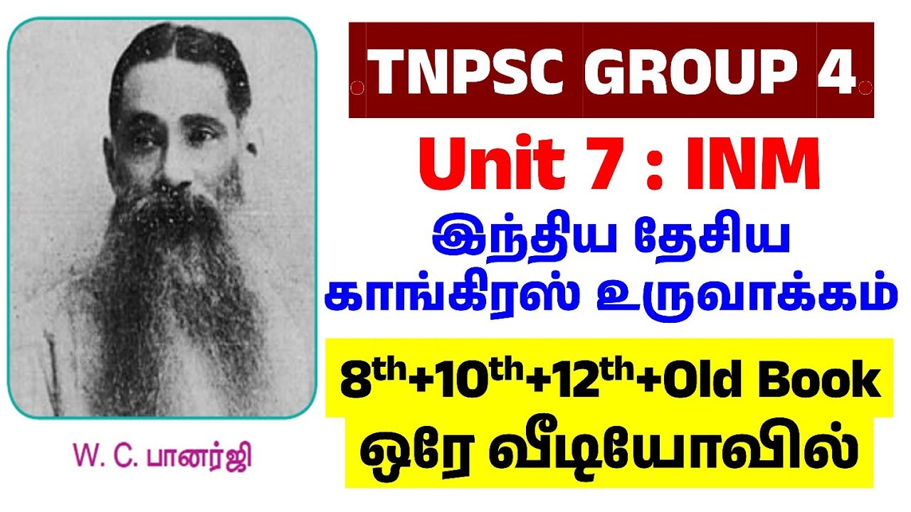 இந்திய தேசிய காங்கிரஸ் உருவாக்கம் 1885  - tnpsc indian national movement in tamil