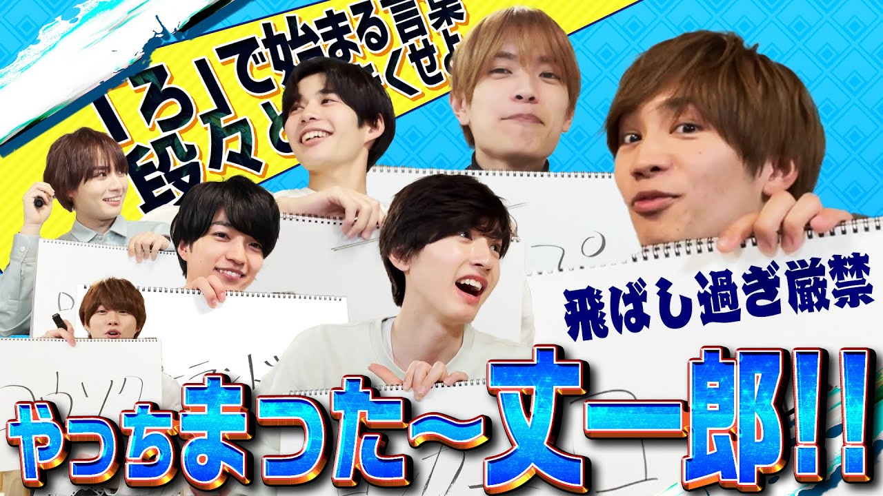 なにわ男子【俺たちの絆があれば】何考えてるか…絶対わかるで～!?