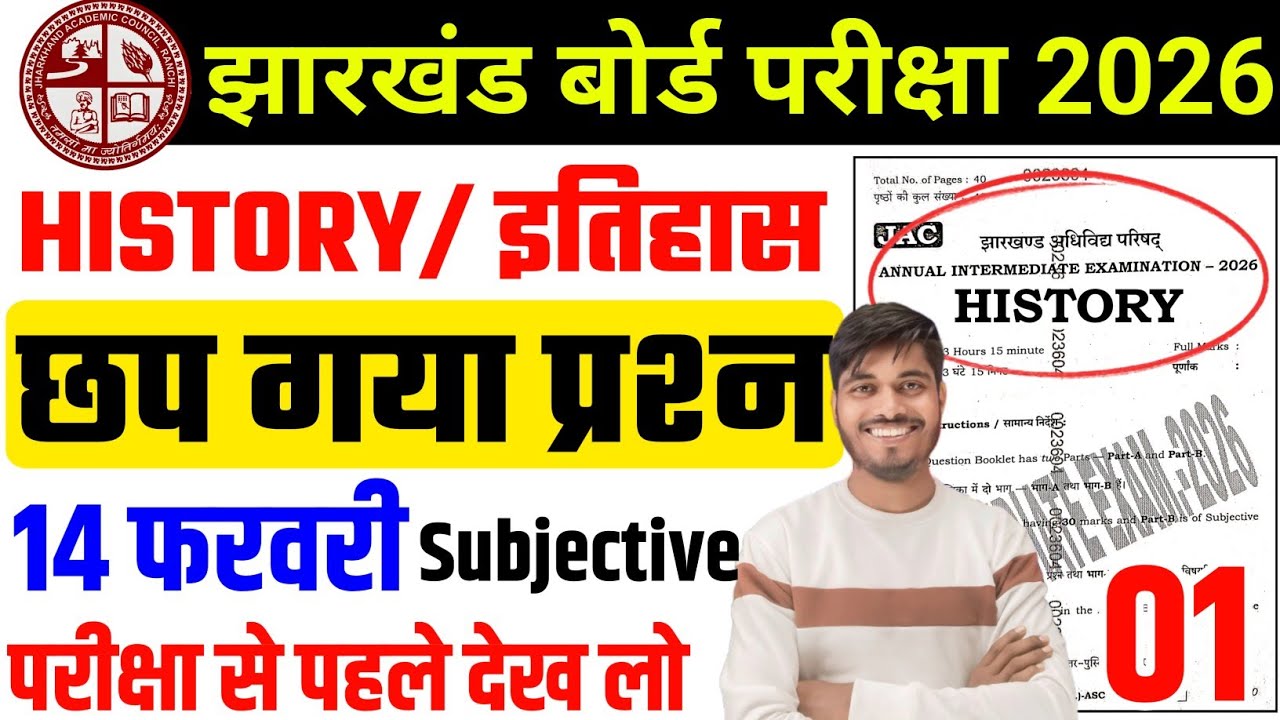 JAC Class 12 History वायरल प्रश्न | Class 12 History 2026 Jac Board | History class 12