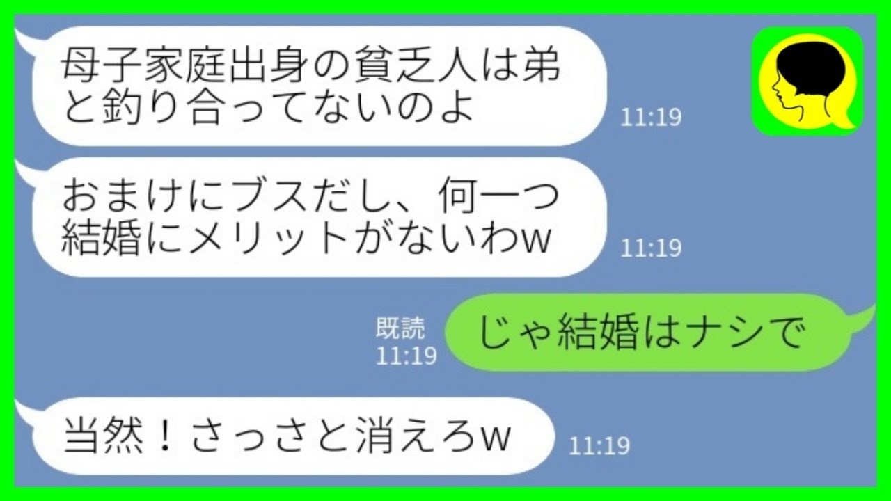【LINE】大地主の婚約者の家に結婚挨拶に行ったら美人の義姉からお茶をぶっかけられた「母子家庭出身の貧乏人は帰れ！おまけにブスだしw」私「じゃ結婚はナシで」 →結果…