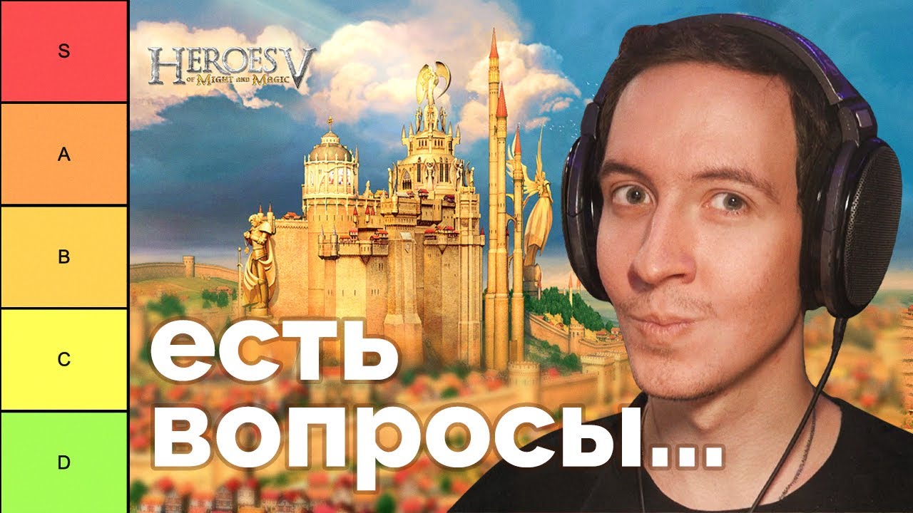 Композитор РАЗНОСИТ темы городов из ГЕРОЕВ 5 | МУЗЫКАЛЬНЫЙ ТИР-ЛИСТ