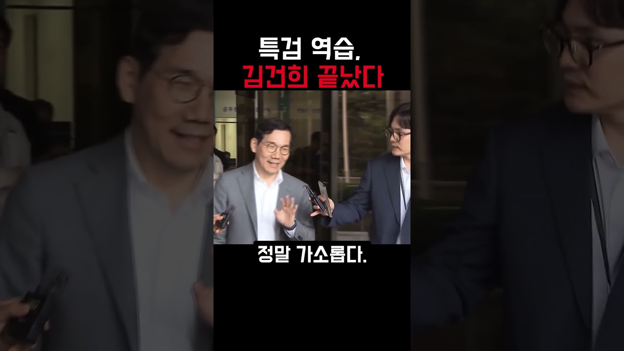 특검 역습, 김건희 끝났다#김건희 #60대 #특검
