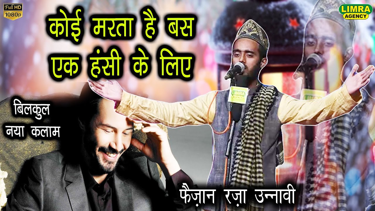 कोई जीता है बस एक लम्हे के लिए-Faizan Raza Unnavi-19 Feb 2021-Badi Eidgaah Unnao-Limra Agency