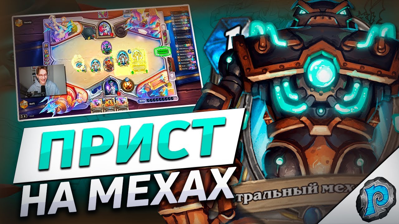 🤖 НОВЫЙ ТИР 1 ЖРЕЦ! | Hearthstone - Бесплодные Земли