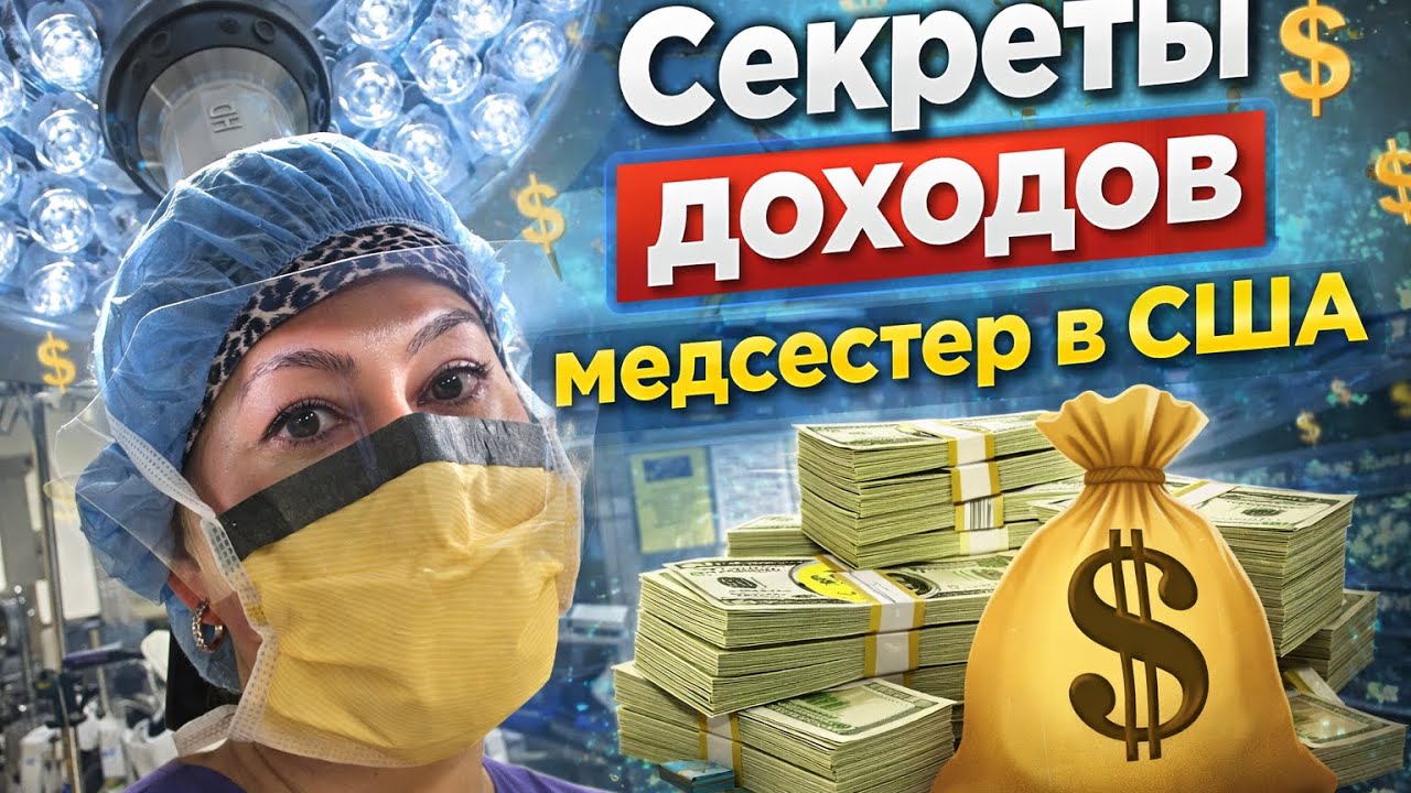 Медсестра в США  +100 000$ дополнительно в год 