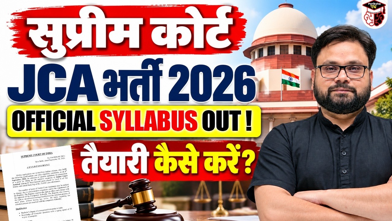 Supreme Court JCA 2026 | Official Syllabus OUT! | JCA Exam Pattern, Syllabus & Preparation Strategy