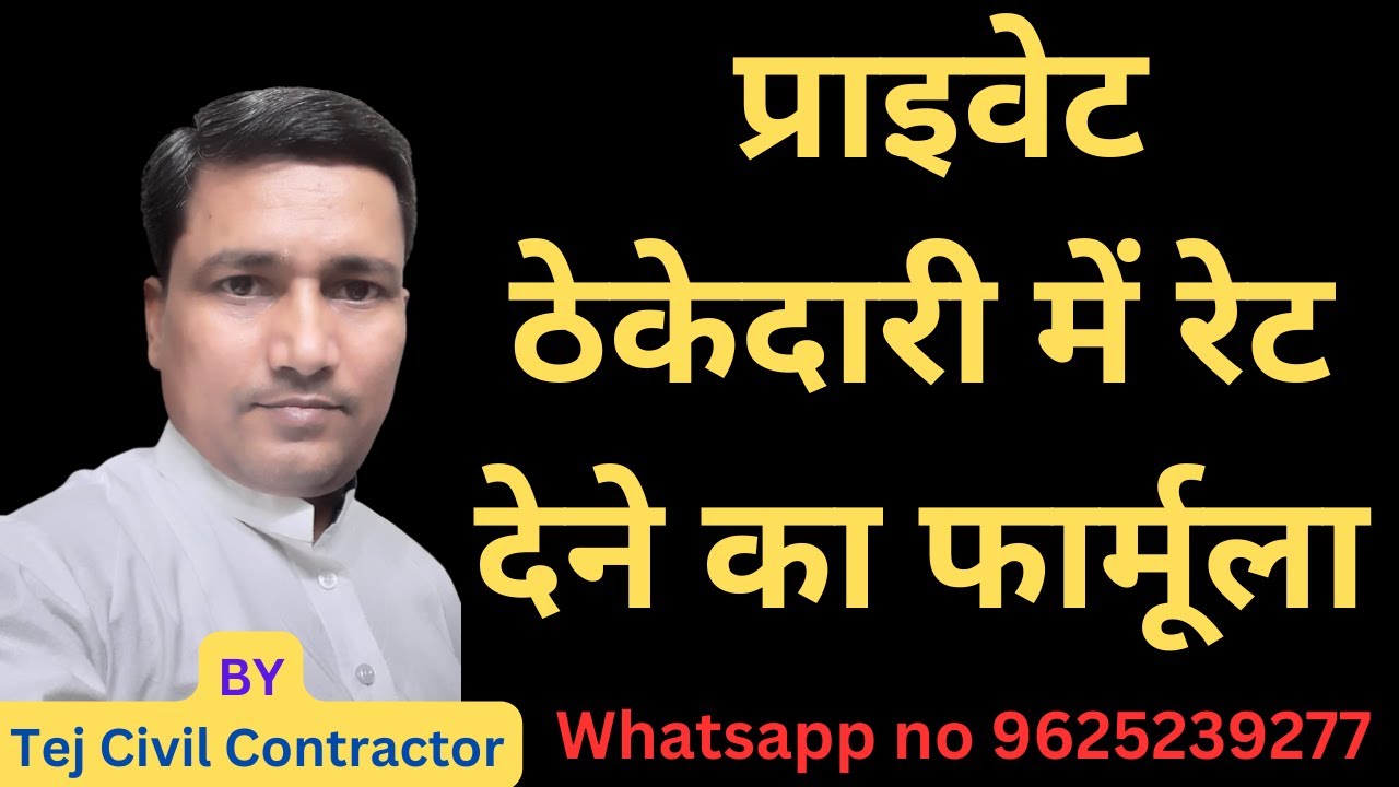 रेट कैसे बनाते हैं | rate kaise banate hain | how to make rates |