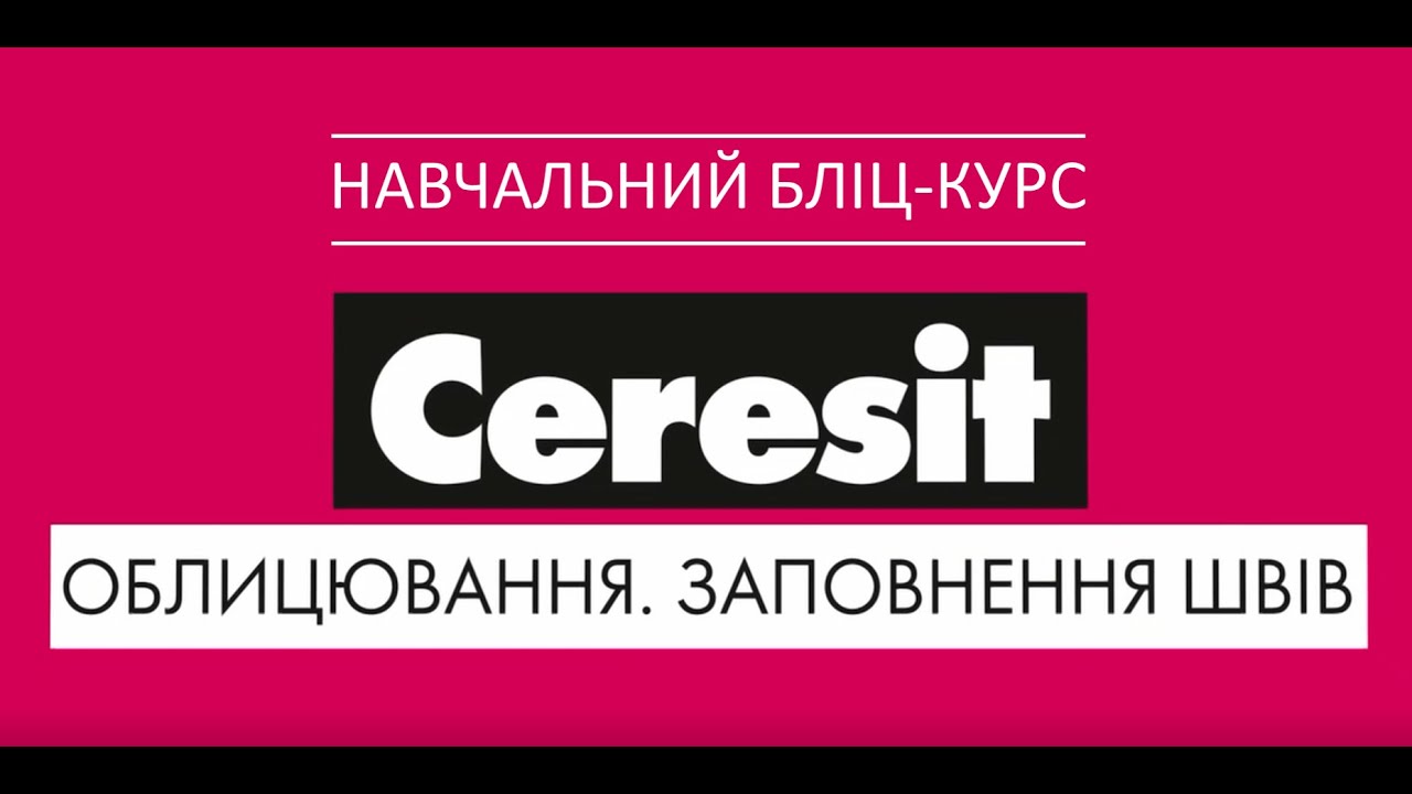 Заповнювачі швів Ceresit: сфера застосування фуги | Заполнители швов: сфера применения затирок