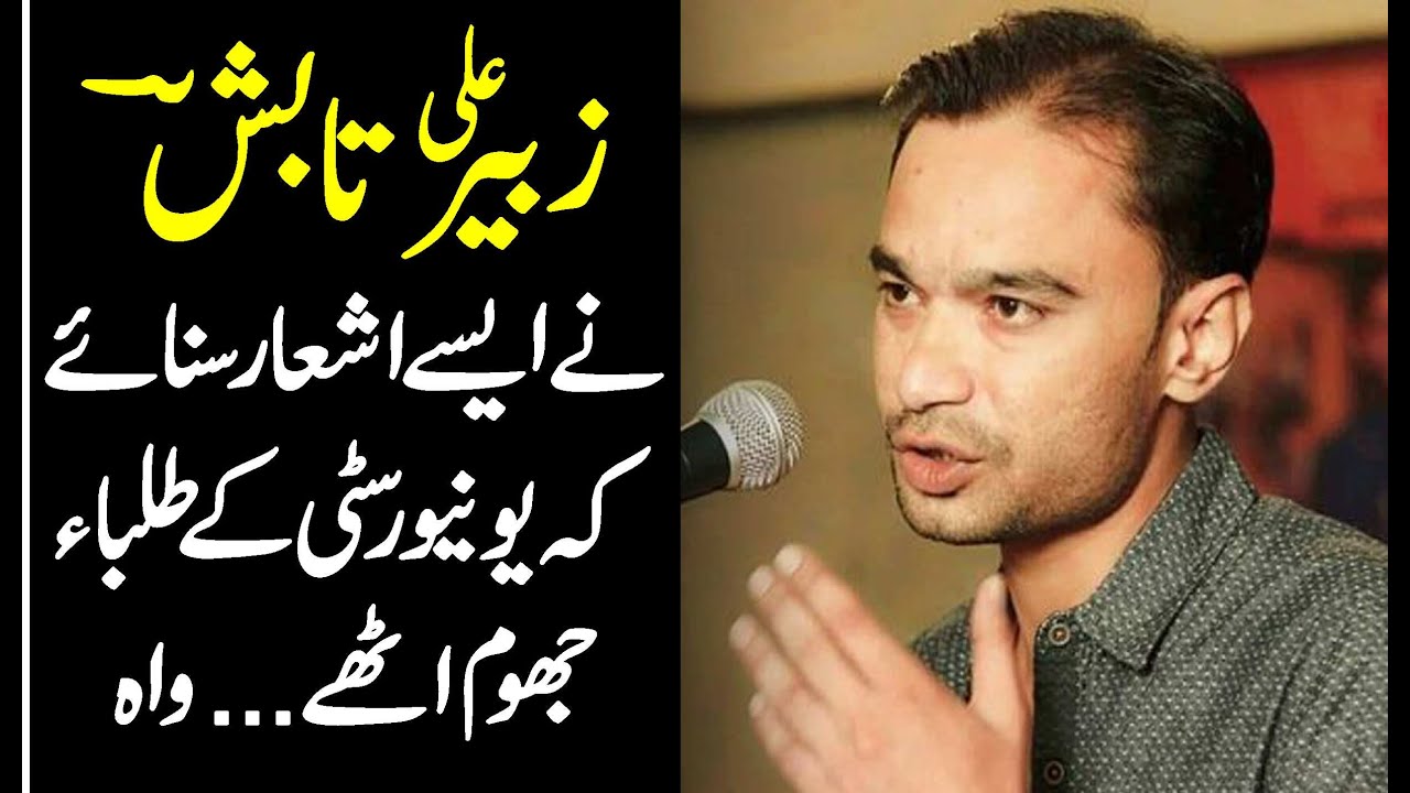 Poetry by Zubair Ali Tabish, Urdu, Hindi | Shaaeri Ho Tum