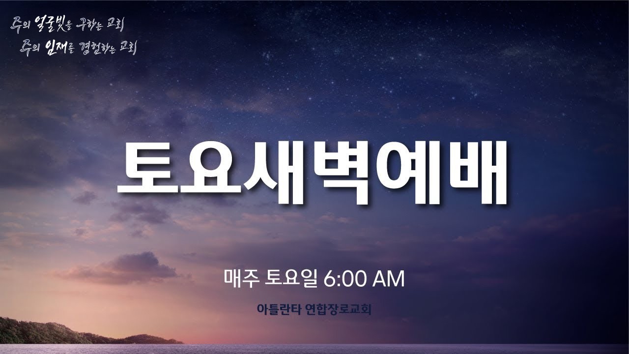 2026.2.7. 토요새벽예배 