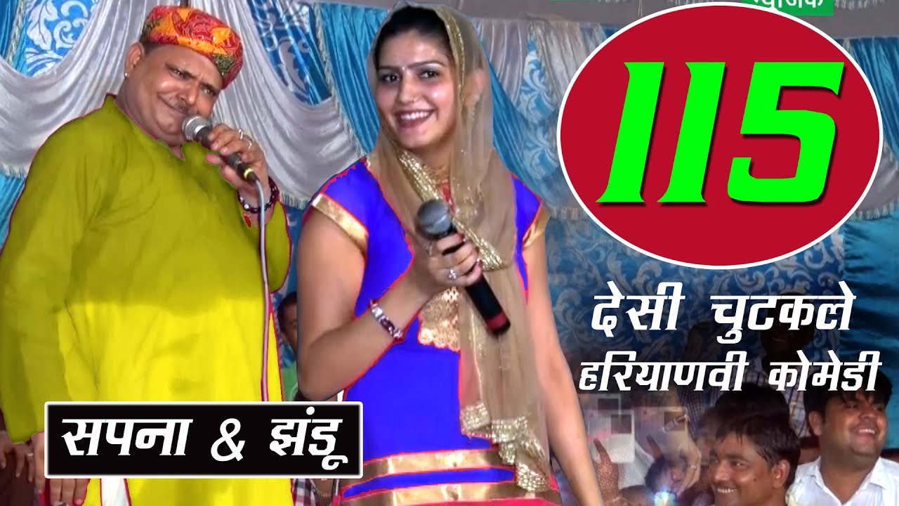 Chutkala # 115 || Haryanvi Comedy - देसी झोटा  ||  Sapna & Jhandu  || Mor Haryanvi Comedy