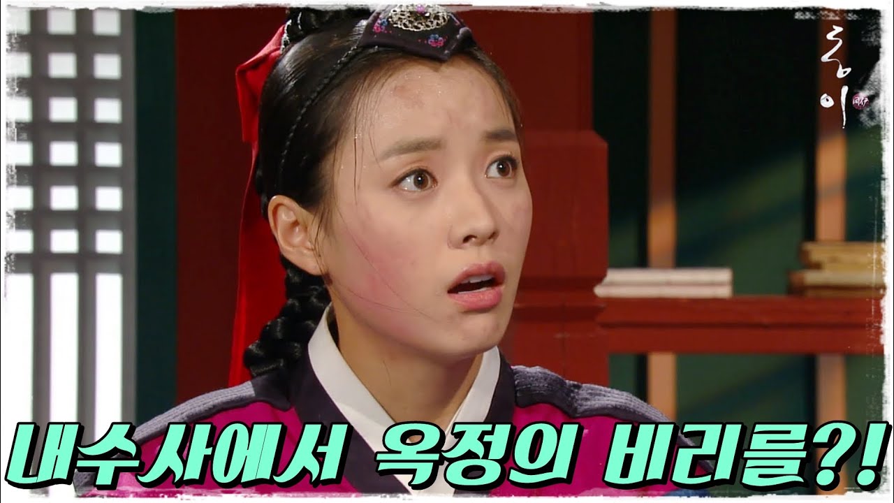 [동이] 내수사 감찰에서 비리를 발견하는 동이 #옛드 (MBC100531방송)