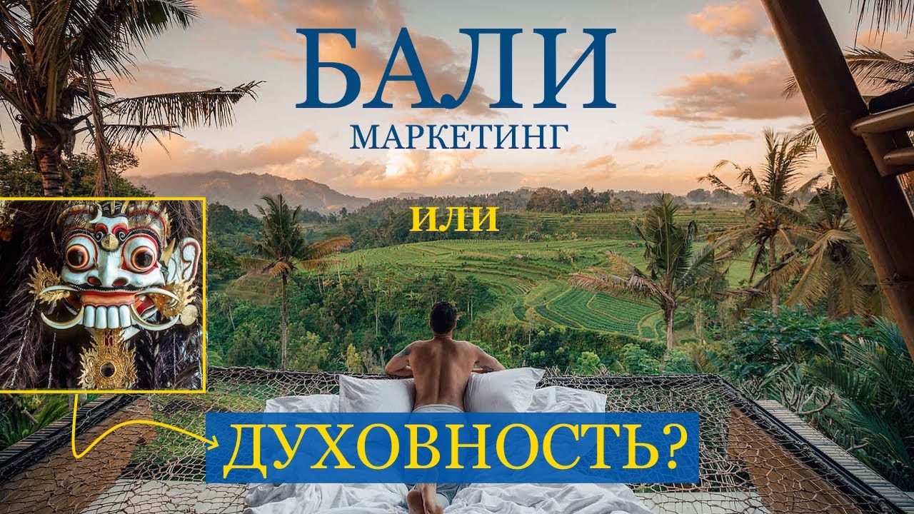 Бали - остров Магии или 