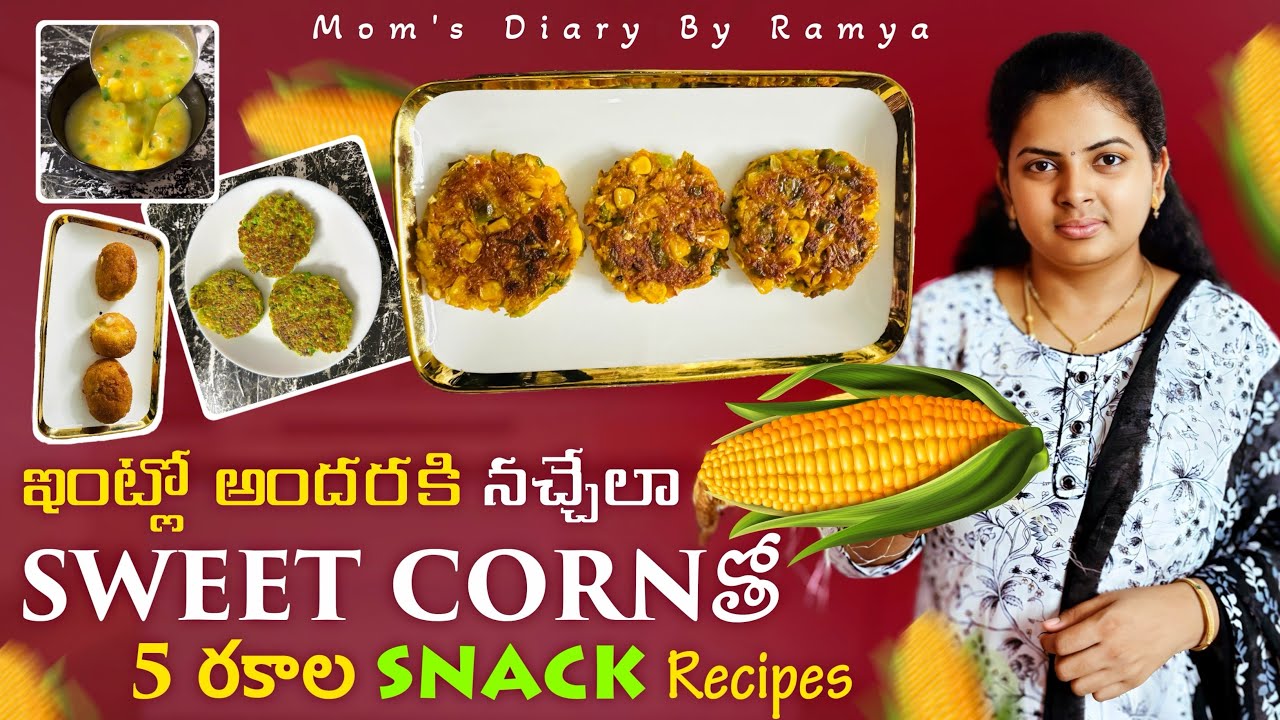అప్పటికప్పుడు చేసుకునే స్వీటీకార్న్ రెసిపీస్ || Sweet Corn Snack Recipes #teluguvlogs