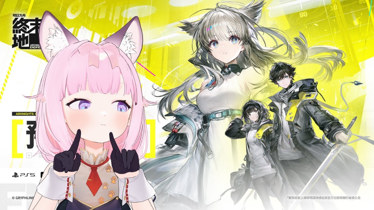 【明日方舟：終末地】還是忍不住載來玩了....