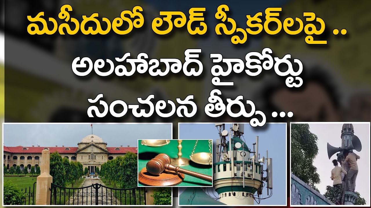 Use of Loudspeakers in Mosques Not A Fundamental Right: Allahabad HC | Nationalist Hub