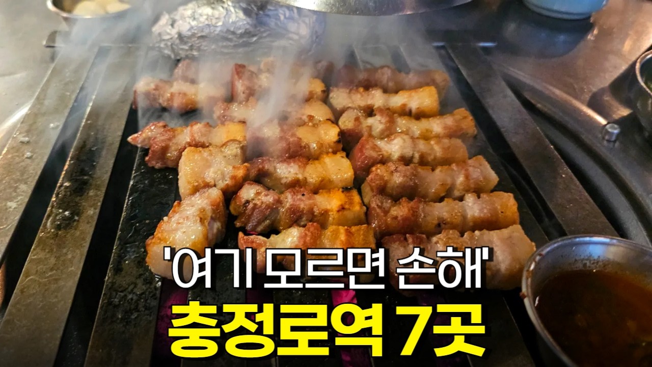 서울 충정로역 맛집 Best 7곳