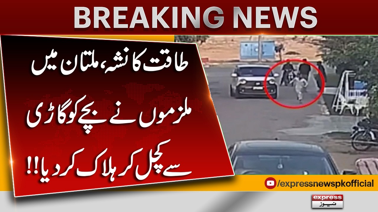 Tragic Incident in Multan! Child Killed by Car | Justice Demanded