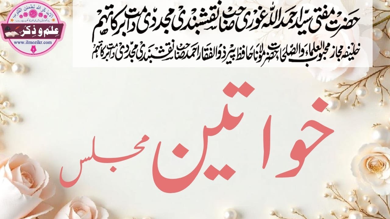 Khawateen Majlis 27 January 2026