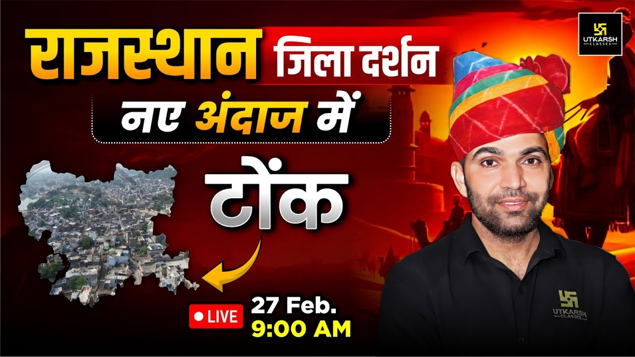 Rajasthan Jila Darshan - Tonk | Rajasthan New Gk By Narendra Sir | Utkarsh Rajasthan Exams