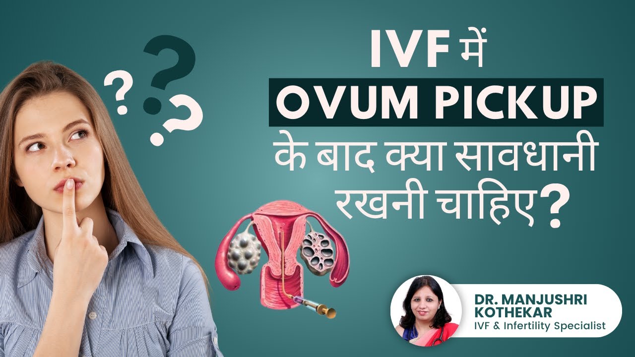 Precautious after egg retrieval? Post Ovum Pick-up Precautions | Dr. Manjushri Kothekar