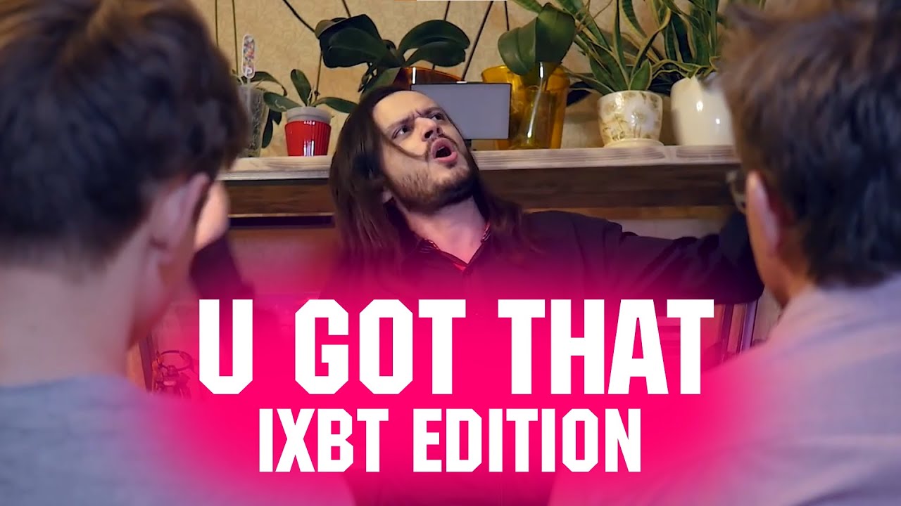 U Got That (IXBT version)