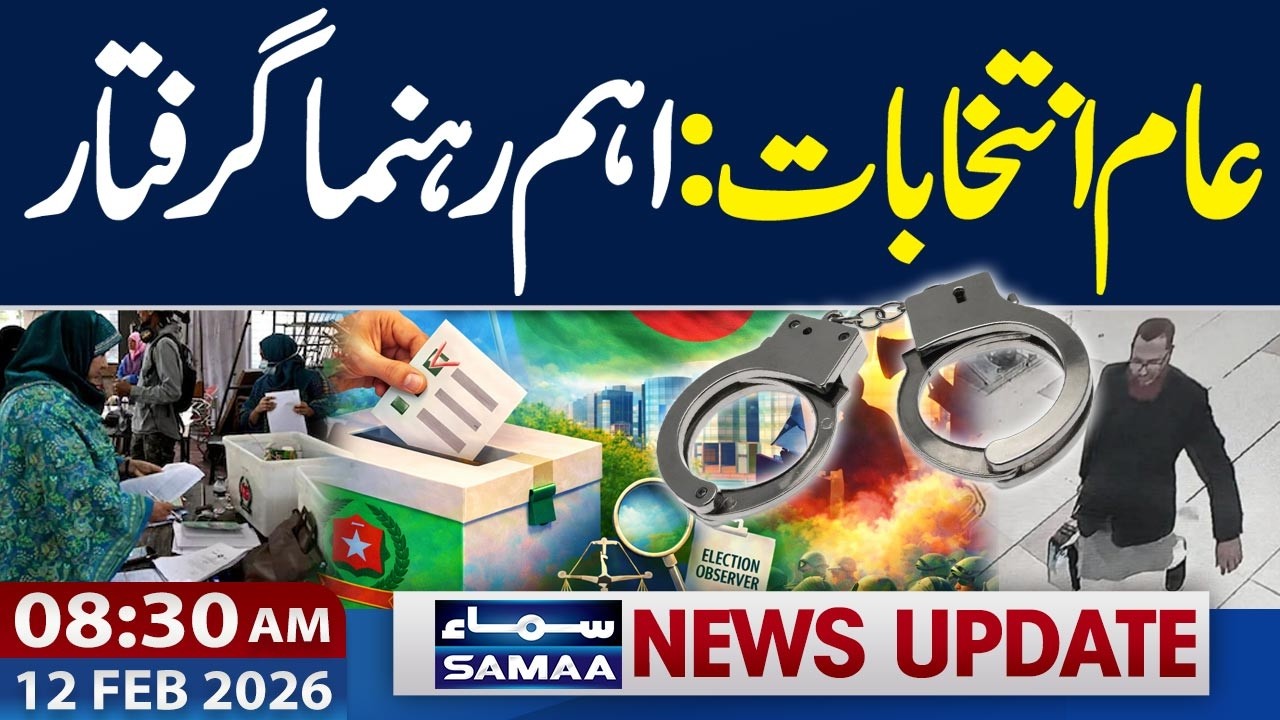 Bangladesh Election 2026 | Jamaat-e-Islami Leader Arrested | 8:30 AM News Update | 12 Feb 2026