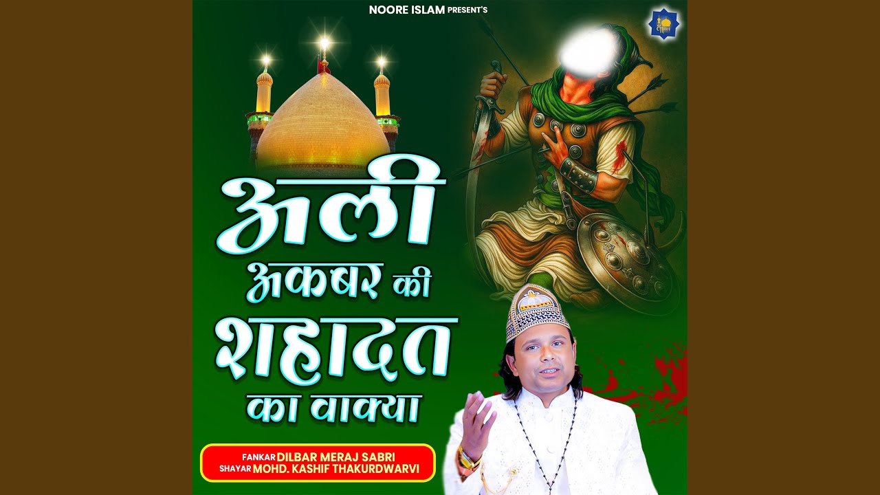 Ali Akbar Ki Shahadat Ka Waqya