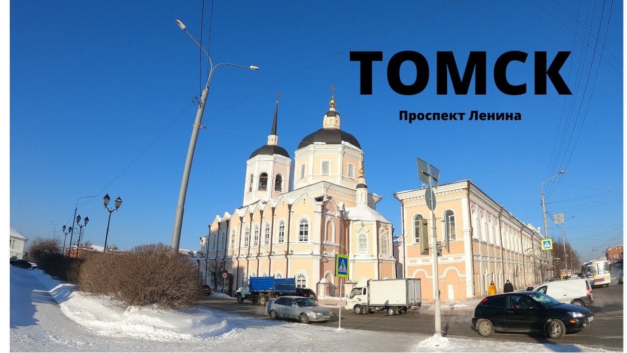 Прогулка пешком по Томску в феврале. Проспект Ленина / Walk travel Tomsk / 4k