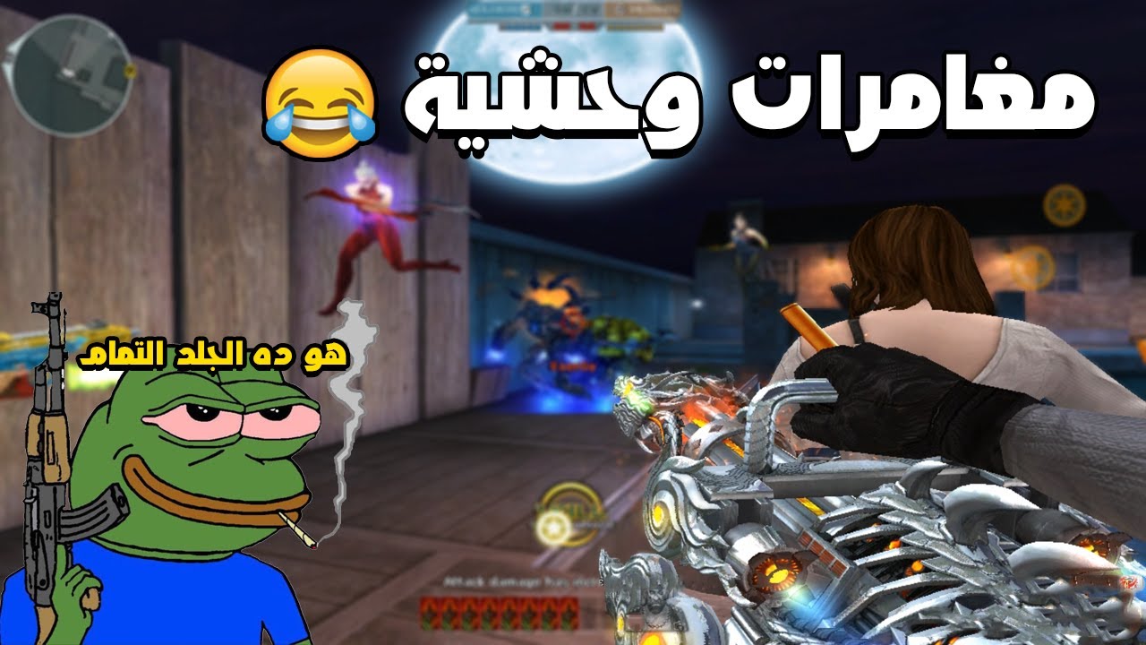 العودة لمغامرات الوحوش من جديد فى كروس فاير😁 | Crossfire