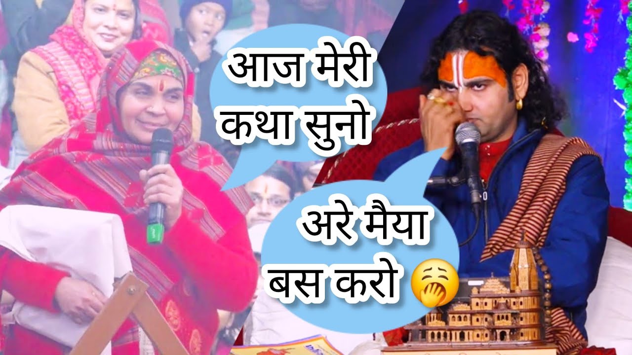 देखिए अनोखी घटना। इस महिला ने तो सुना डाली पूरी 20 मिनट की कथा गुरुजी को। गुरु जी कैसे हो गए परेशान😔