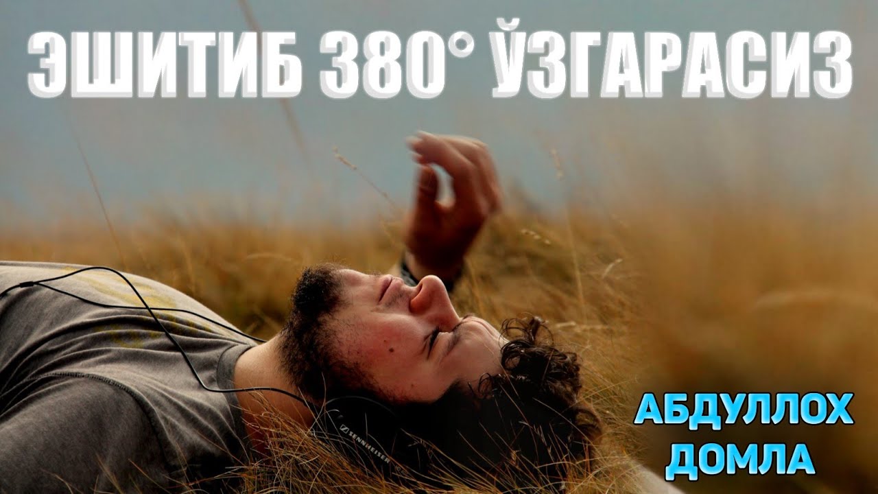 ЭШИТИБ 380° га ўзгарасиз Иншааллох! |Абдуллох Домла 2025 |Abdulloh Domla 2025 |Ilmnuri 2025 #ilmnuri