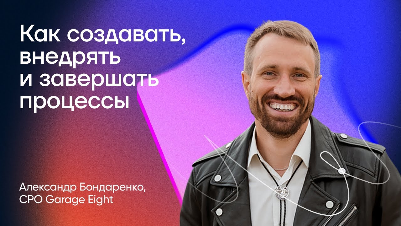 Как создавать, внедрять и завершать процессы