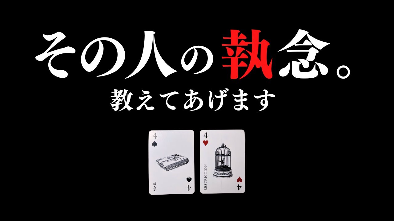 【タロット占い】誰かがあなたに固執しています。それは一体誰？🙀⚡️その甘い見積もり・虚勢・執拗なまでの競争心をスッパ抜き！🕵️🔍小手先のトリックではあなたに全く通用しない。(2025/3/5)
