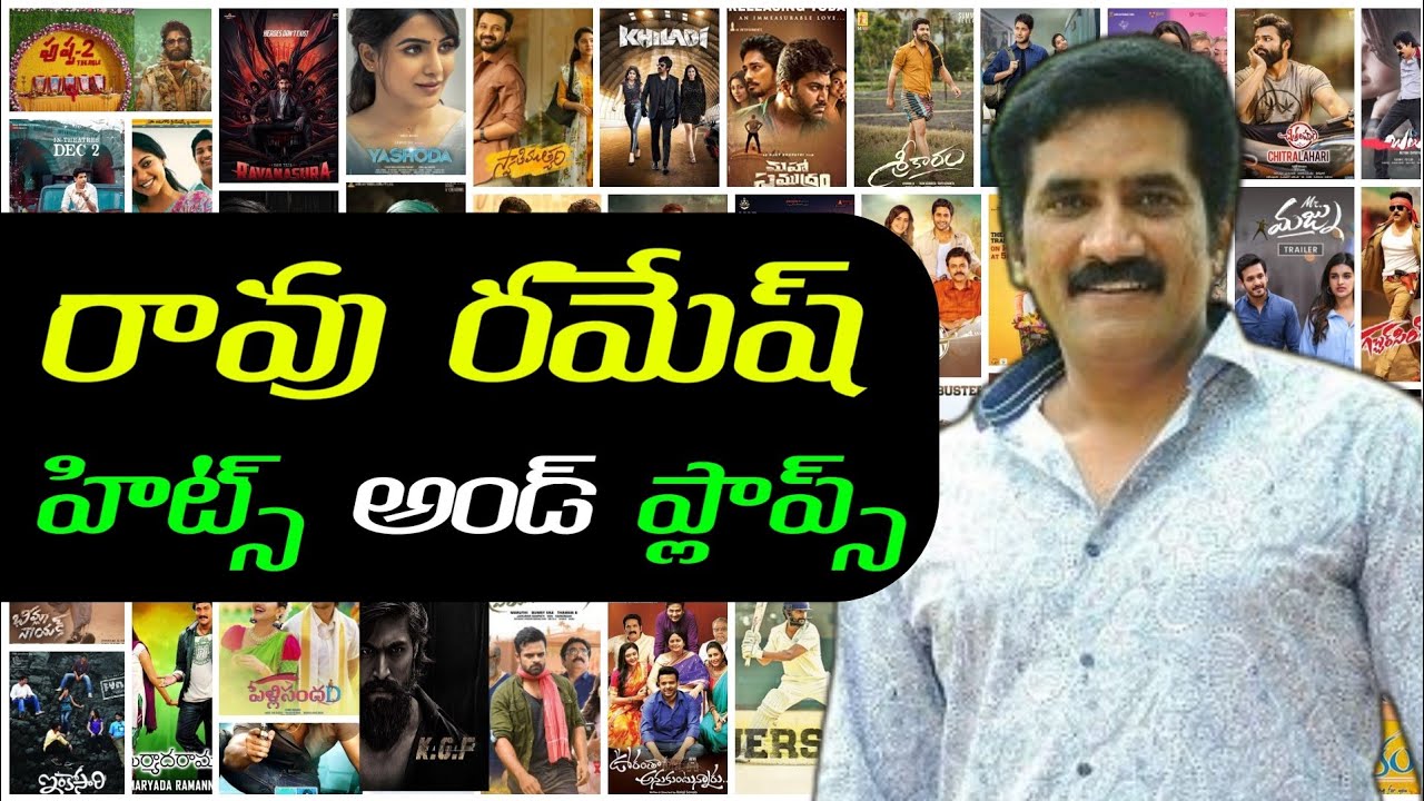 Rao Ramesh Hits and Flops All Telugu Movies list / Rao Ramesh Movies List