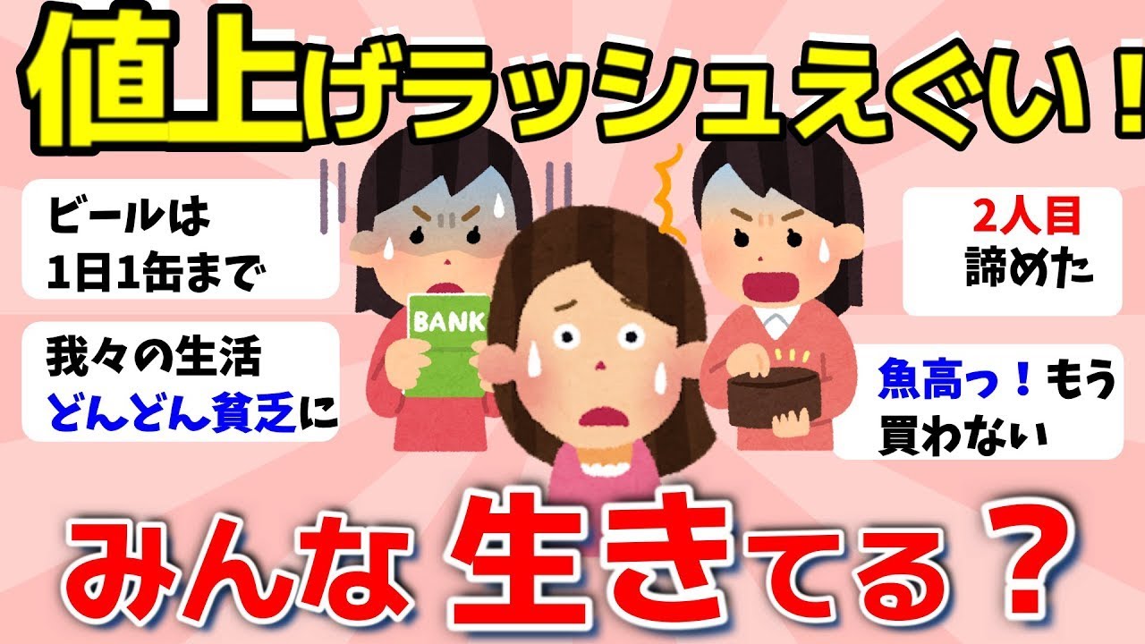 【2ch有益スレ】値上げラッシュ・物価高ヤバイ！もう生きていけない…耐えられなくて始めたこと or やめたこと【ガルちゃんまとめ】