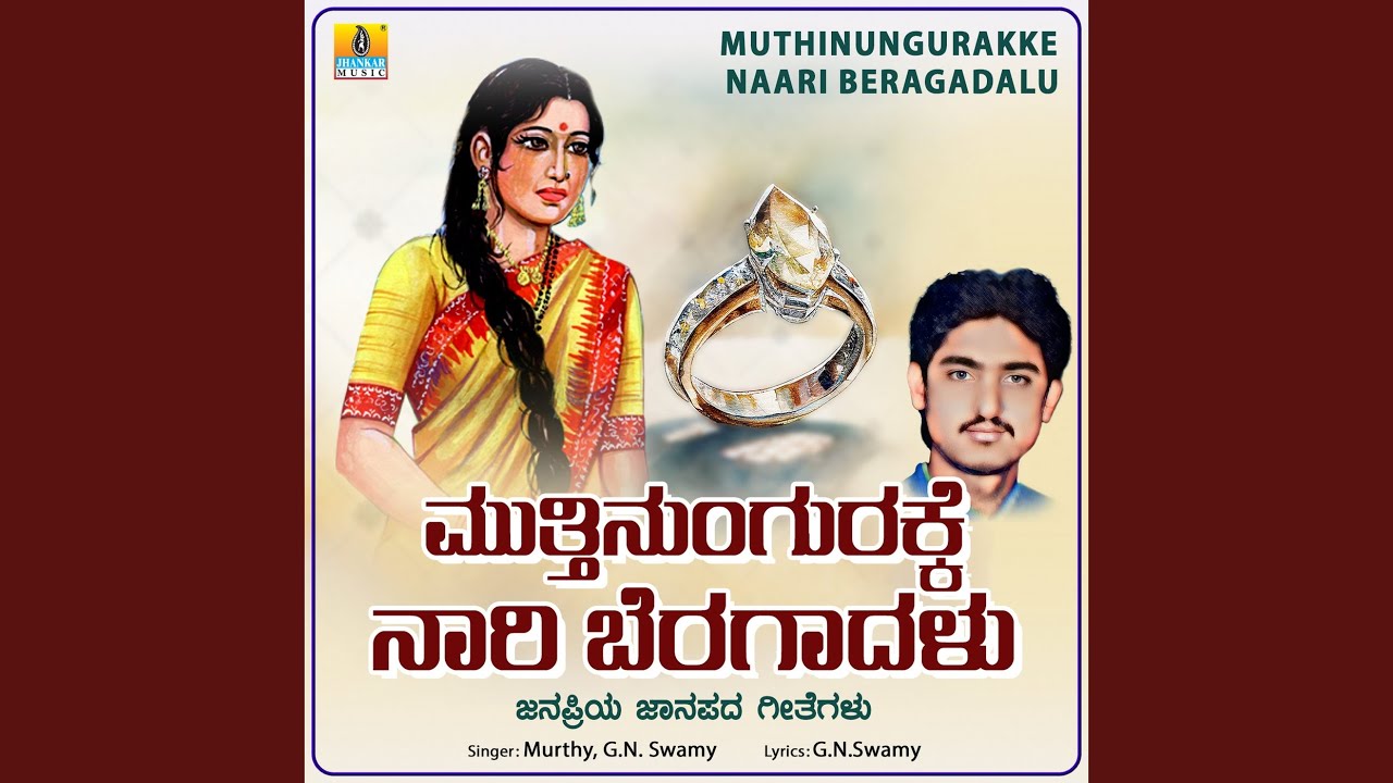Muthinungurakke Naari Beragadalu