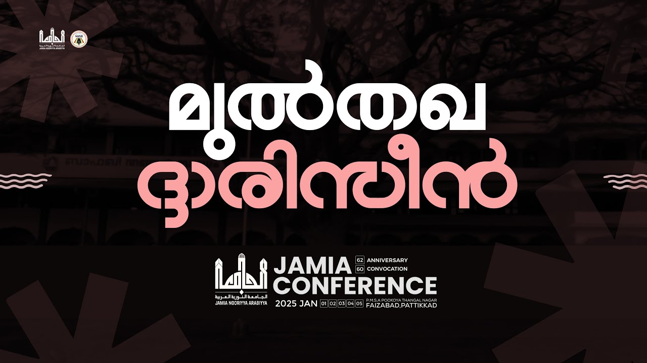 മുൽതഖദ്ദാരിസീൻ | JAMIA NOORIYYA ARABIYYA FAIZABAD I 05.01.2025