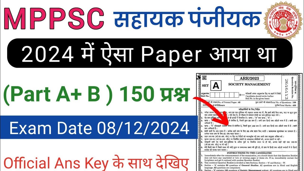 MPPSC Sahayak Panjiyak Question Paper 2024|Mppsc Sahayak Panjiyak 2025 Previous Paper|Mppsc 2025