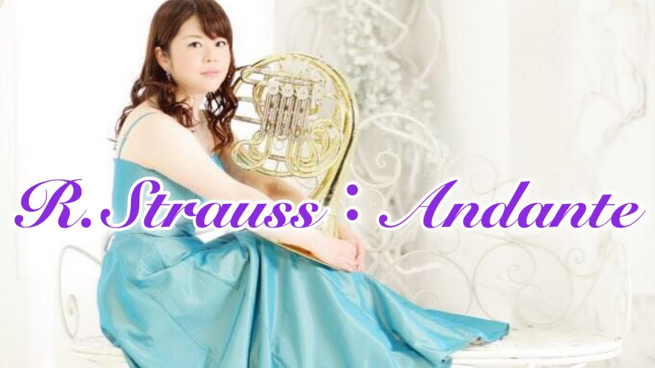 The Horn Duo / Richard Strauss：Andante TrV155 Horn solo シュトラウス アンダンテ ホルン